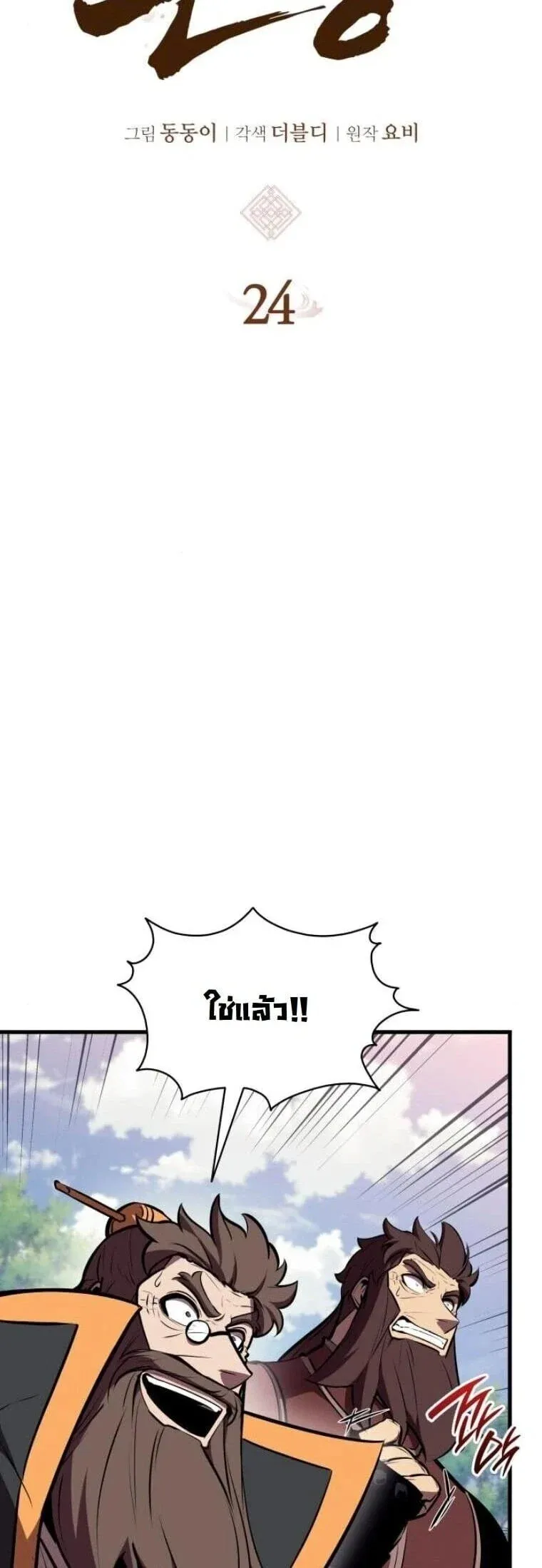 Rebirth of the Divine Demon การหวนค_นของมารสวรรค_ผ_พ_ช_ตใต_หล_า ตอนที่ ตอนที่ 24 รูปที่ 5