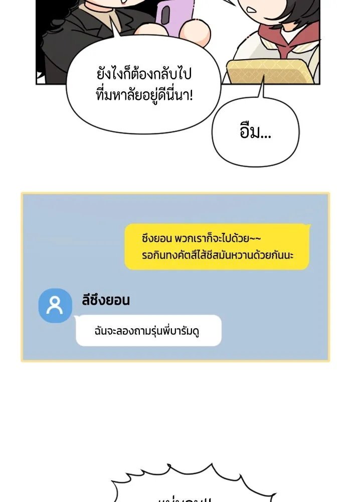 จริง ๆ แล้ว โอบารัมน่ะ… ตอนที่ 3 รูปที่ 85