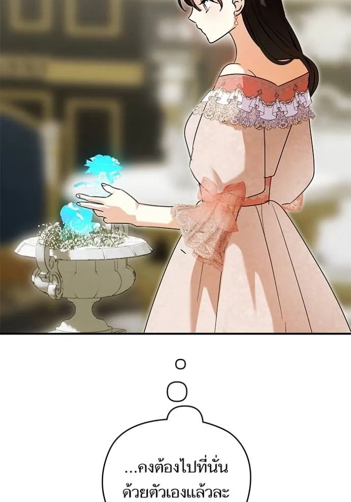 บุตรสาวของดยุกปีศาจ ตอนที่ 164 รูปที่ 80