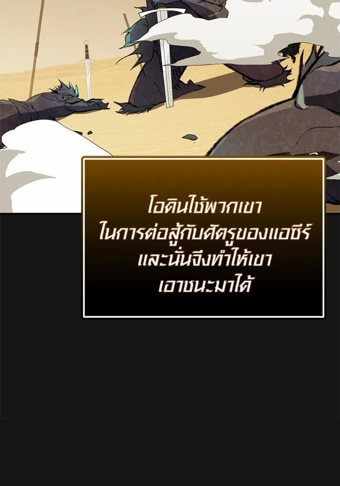 พลิกชะตาคว้าไอเทมระดับเทพ ตอนที่ 44 เอนเฮริยาร์ รูปที่ 136