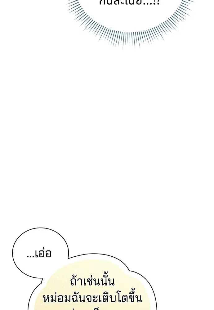 เวทฟื้นฟูได้ผลดีเกินไปแล้ว ตอนที่ 10 รูปที่ 34