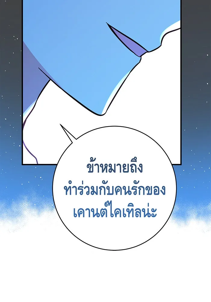 นางร้ายที่ไหนจะมีคุณธรรม ตอนที่ 45 รูปที่ 94