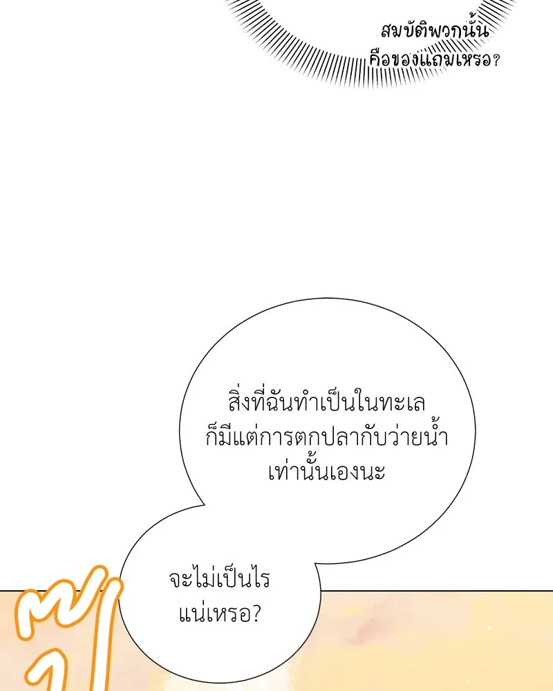 คนสวนโลกฮันเตอร์ ตอนที่ 59 รูปที่ 64
