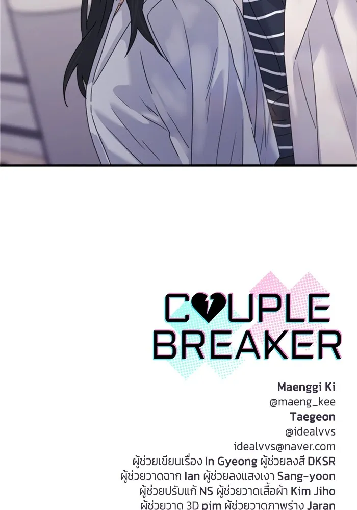 Couple Breaker ตอนที่ 32 รูปที่ 173