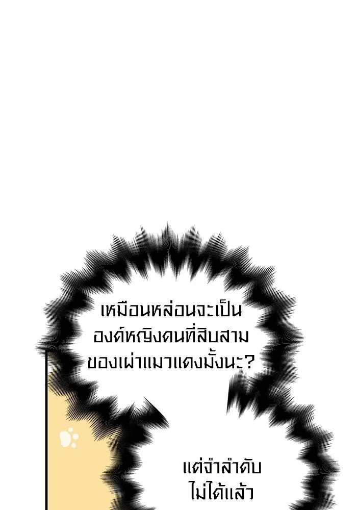 เอาชีวิตรอดในเกมฉบับคนเถื่อน ตอนที่ 37 รูปที่ 172