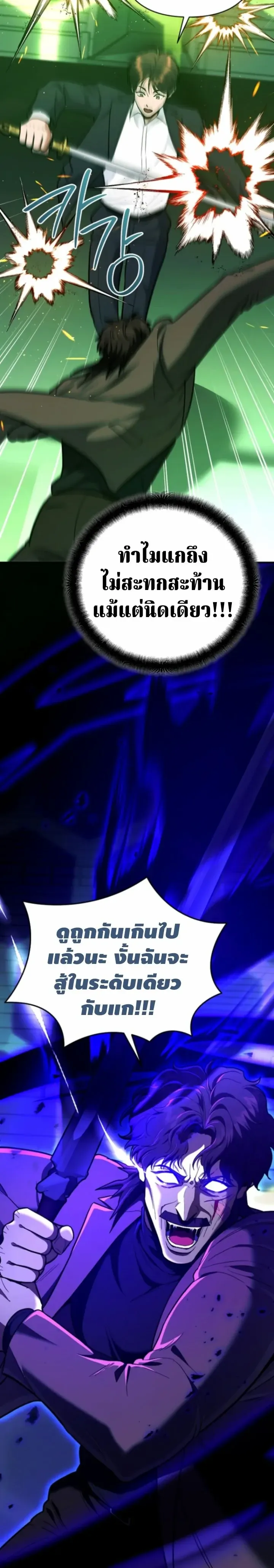 The Swordsmanship Instructor at the Academy ฉ_นกลายเป_นคร_สอนดาบของสถาบ_นไปซะแล_ว ตอนที่ ตอนที่ 46 รูปที่ 25