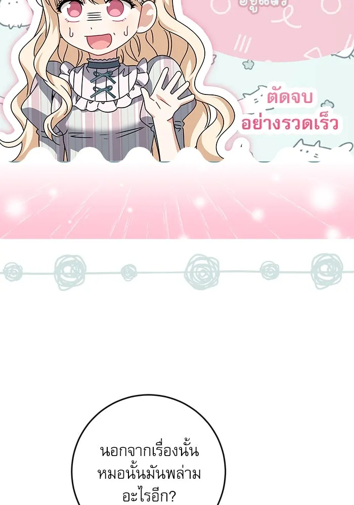 ครอบครัวตัวร้ายปล่อยฉันไปเถอะ ตอนที่ 26 รูปที่ 91