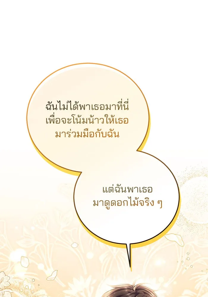 แผนหย่าสามีทรราช ตอนที่ 22 รูปที่ 55