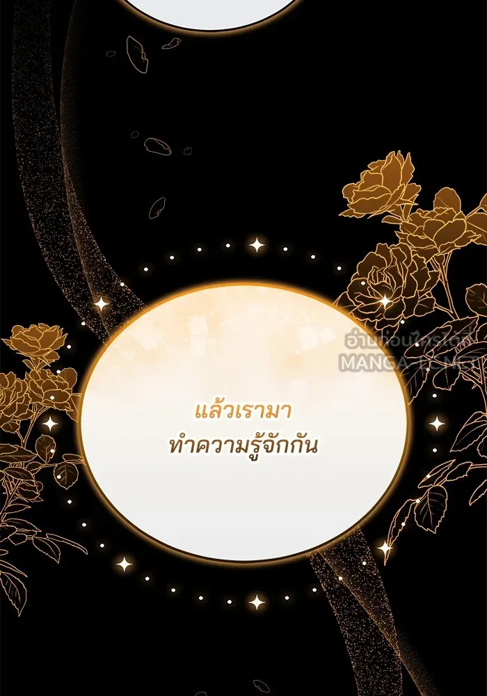 เจ้าสาวอัคนีดำ ตอนที่ 56 รูปที่ 69