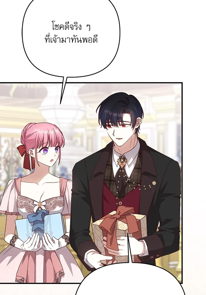 เกิดใหม่คราวนี้ ขอเป็นคนดีดูสักครั้ง ตอนที่ 90 รูปที่ 14