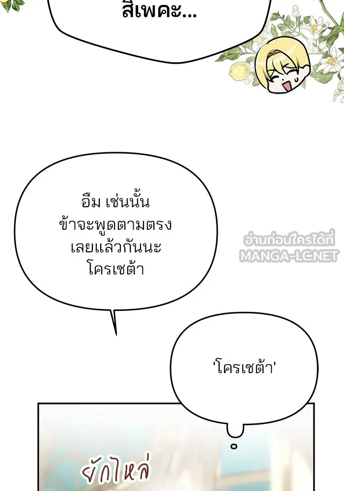 เกมรักจับสามี ตอนที่ 6 รูปที่ 45