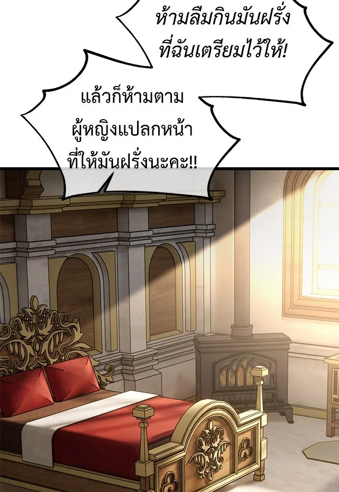 ไอ้เพลเยอร์นั่น ฉันฆ่ามันเอง ตอนที่ 55 รูปที่ 68