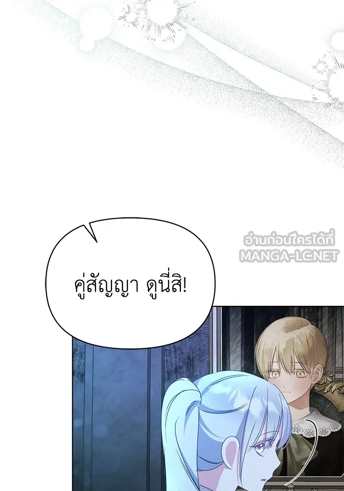 ชีวิตใหม่ในตระกูลมือสังหาร ตอนที่ 47 รูปที่ 120