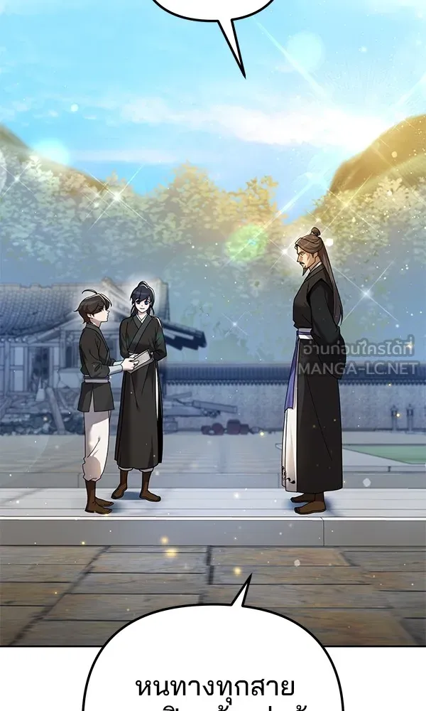 พอแล้วขันที อยากมีเจ้าโลก ตอนที่ 5 รูปที่ 78