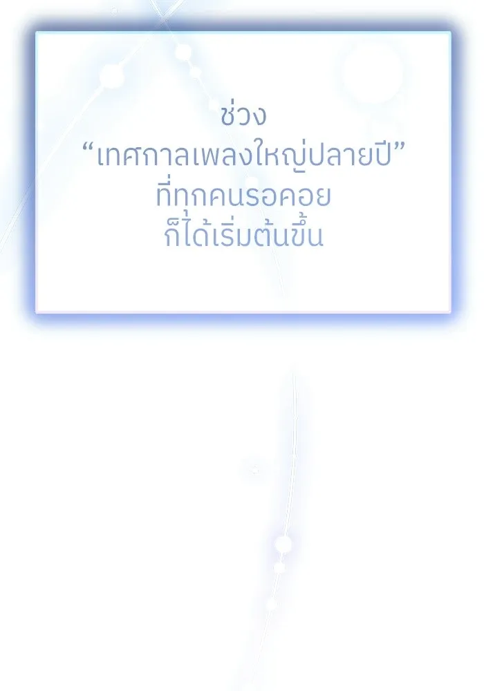 ย้อนเวลามาเป็นมักเน่ ตอนที่ 82 รูปที่ 82