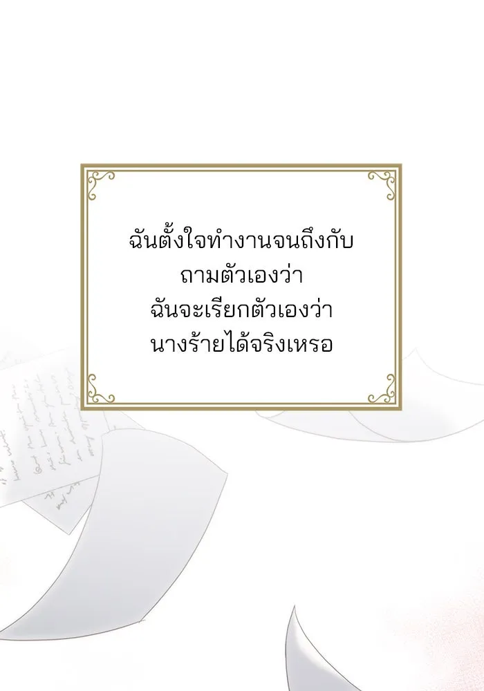 แผนหย่าสามีทรราช ตอนที่ 16 รูปที่ 98