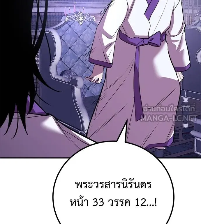 เรียกฉันว่าพระเจ้า ตอนที่ 37 รูปที่ 86