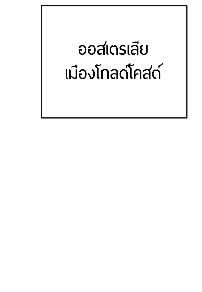 ยุคแห่งยอดมนุษย์ ตอนที่ 69 รูปที่ 146