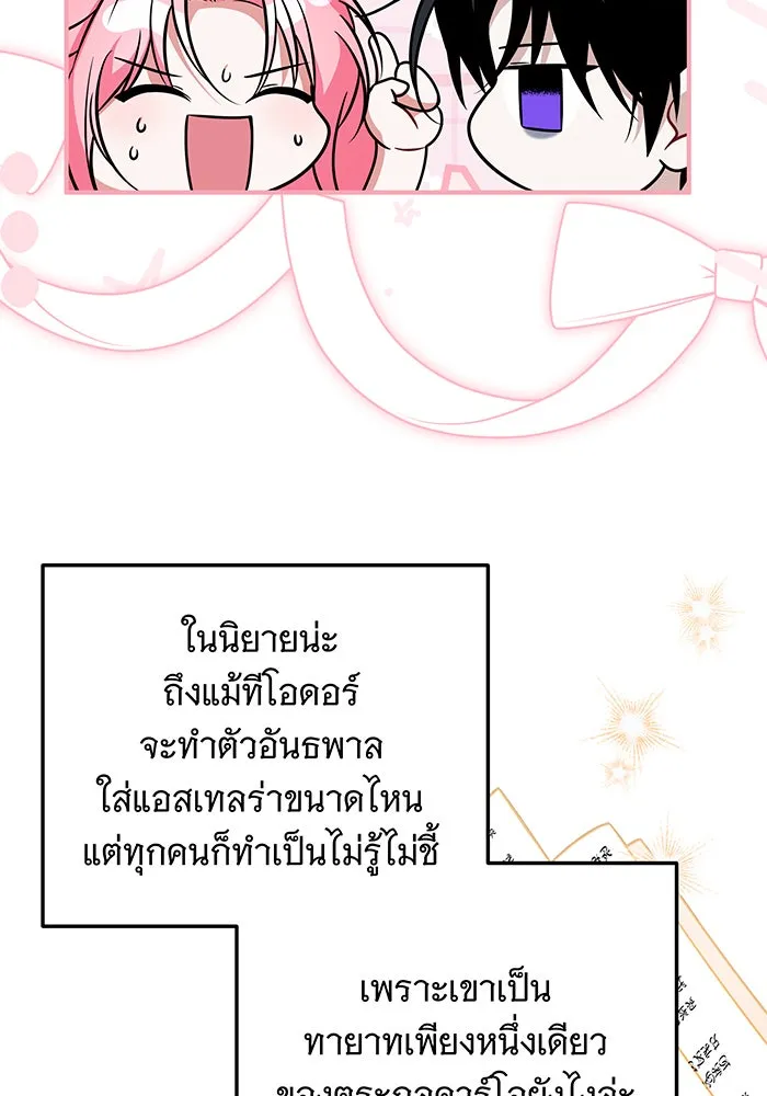 เปลี่ยนบทร้ายให้เป็นบทรัก ตอนที่ 20 รูปที่ 86