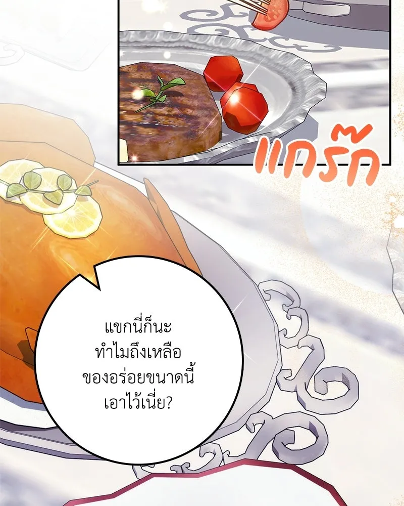 ดัชเชสเชลย ตอนที่ 46 รูปที่ 95