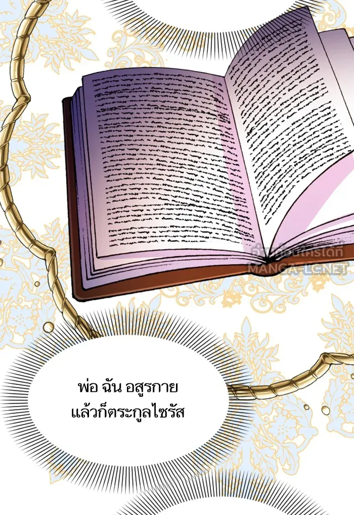 บุตรสาวของดยุกปีศาจ ตอนที่ 19 รูปที่ 87