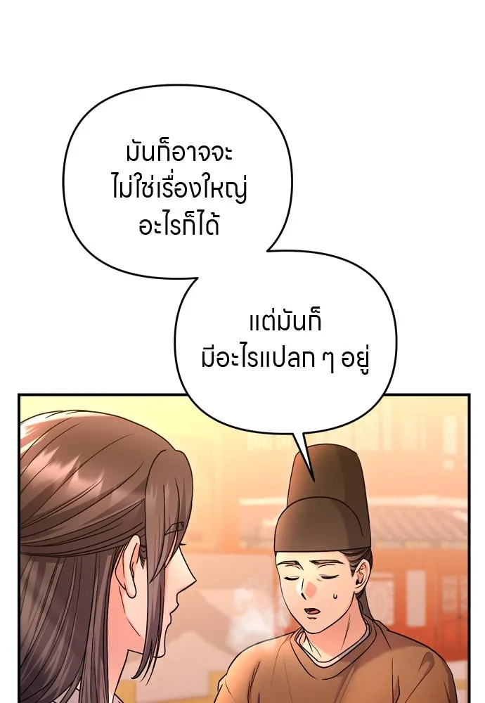 ข้าเนี่ยนะเป็นพระสนม ตอนที่ 64 จากไปกับข้าเถอะ รูปที่ 37