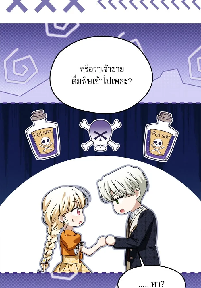 ครอบครัวตัวร้ายปล่อยฉันไปเถอะ ตอนที่ 53 รูปที่ 43