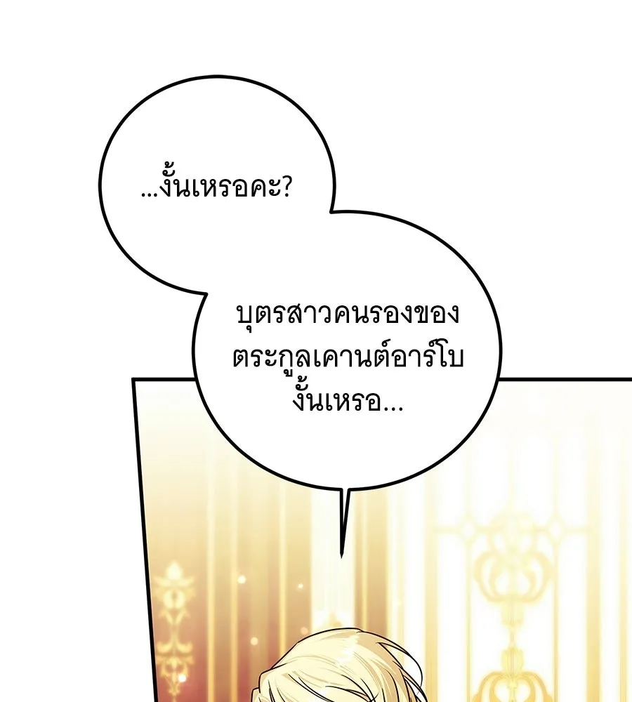 เปลี่ยนบทร้ายให้เป็นบทรัก ตอนที่ 52 รูปที่ 109