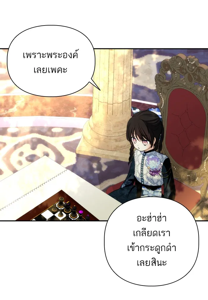 บุตรสาวของดยุกปีศาจ ตอนที่ 68 รูปที่ 32