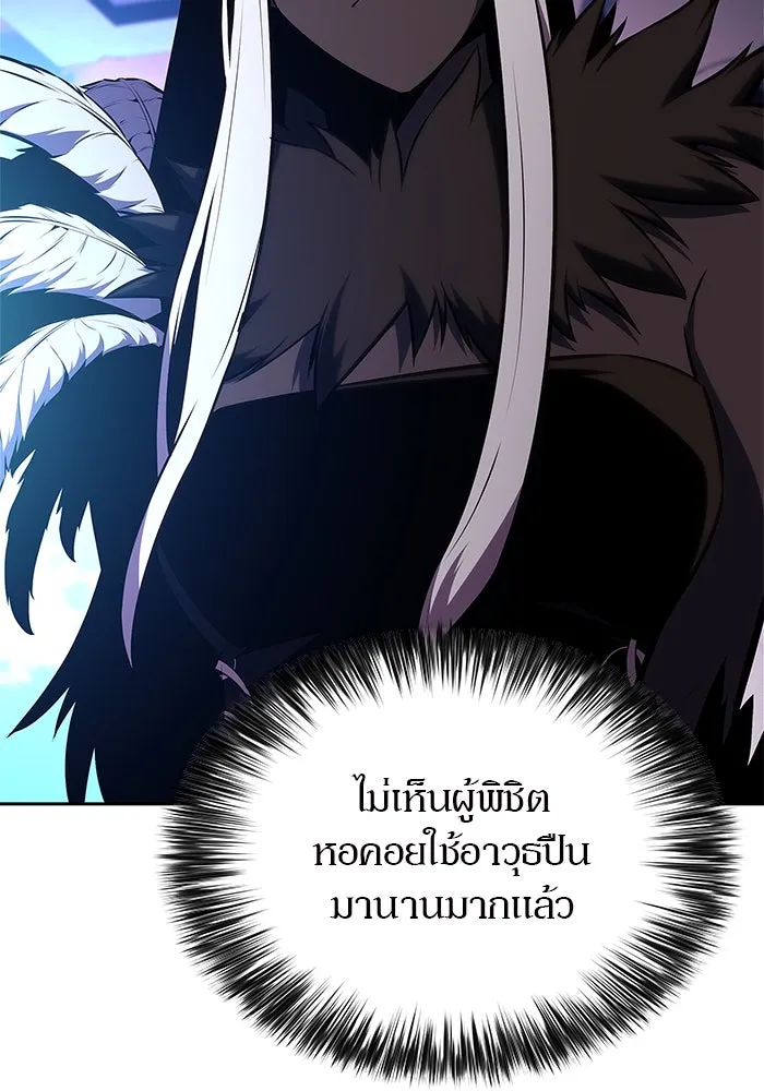 ผู้เล่นหน้าใหม่เลเวลแมกซ์ ตอนที่ 180 แรงเกอร์ยิงเร็ว (2) รูปที่ 59