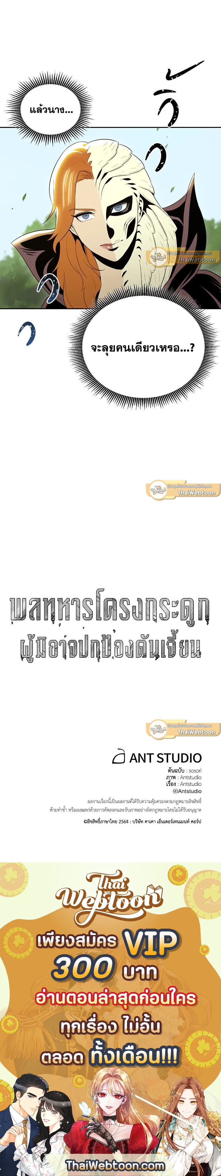 พลทหารโครงกระดูกผู้ม ตอนที่ 51 รูปที่ 10
