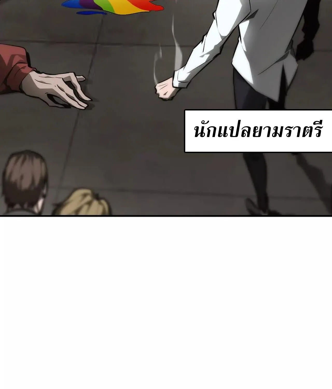 Unparalleled in the Online Gaming World ยอดคน ณ โลกออนไลน_ ตอนที่ ตอนที่ 40 รูปที่ 44