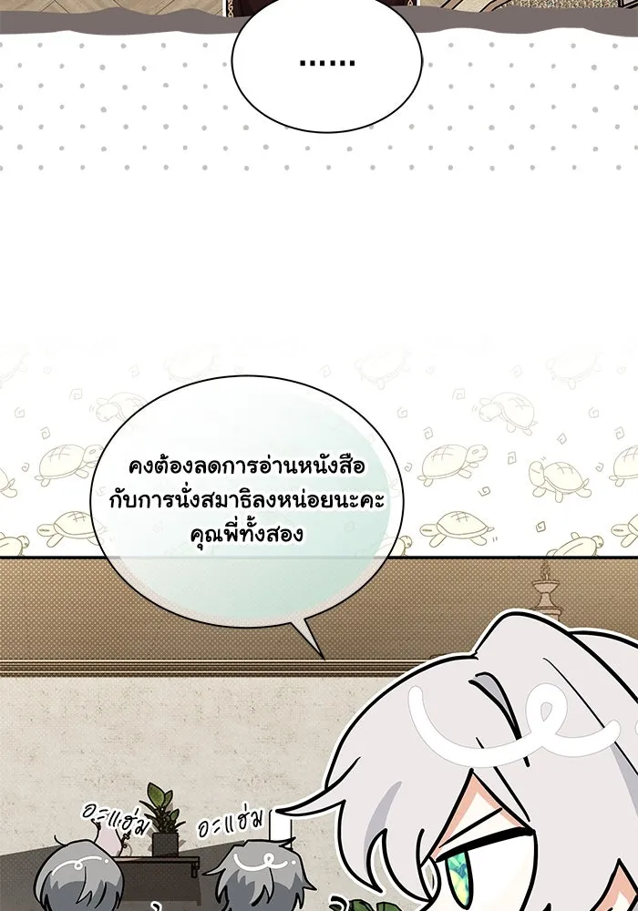 แมวน้อยในรังหมาป่า ตอนที่ 54 รูปที่ 86