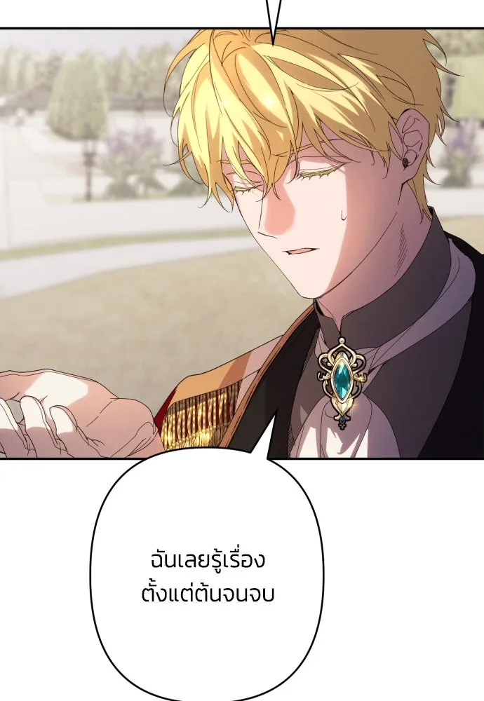 ฉันจะจีบท่านดยุกแดนเหนือ ตอนที่ 62 รูปที่ 38