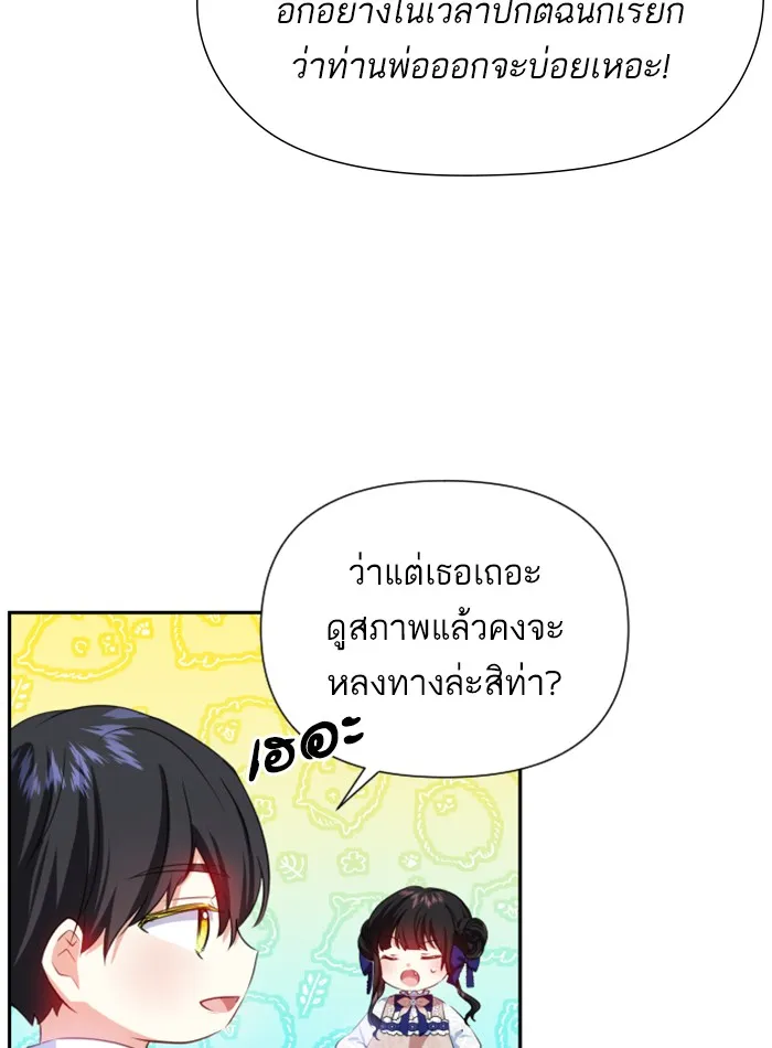 บุตรสาวของดยุกปีศาจ ตอนที่ 25 รูปที่ 65