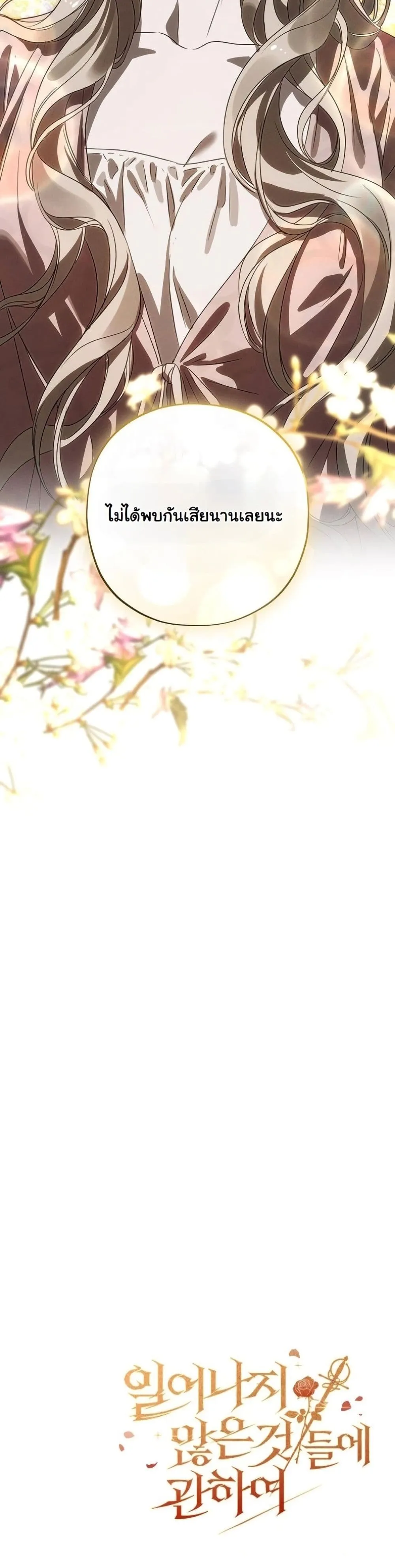 Manga-lc-com อ่านมังงะ อ่านการ์ตูน ออนไลน์ ฟรี About Things That Haven’t Occurred Yet ตอนที่ 1 2 3 4 5 6 7 8 9 10 11 12 13 14 ฟรี ไม่มีโฆษณา Manga-lc - อ่าน มังงะ อ่าน การ์ตูน ออนไลน์ อ่านมังงะ ฟรี