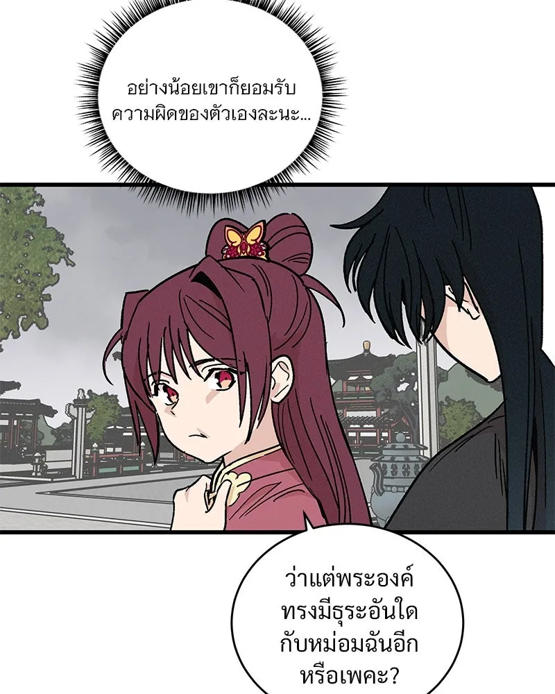 ข้าต้องไม่ใช่พระชายา ตอนที่ 34 รูปที่ 17