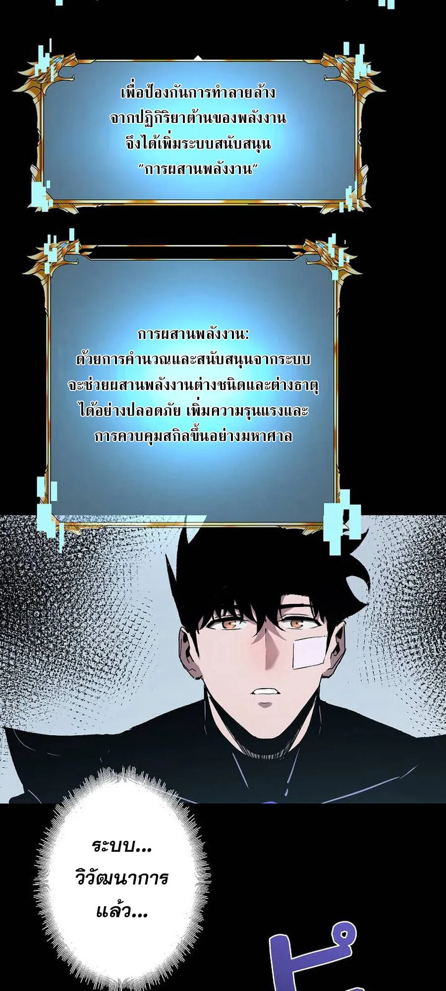 Become the Strongest Hero Through the Cheat System กลายเป_นฮ_โร_ท_แข_งแกร_งท_ส_ดด_วยระบบโกงส_ดเทพ ตอนที่ ตอนที่ 94 รูปที่ 5