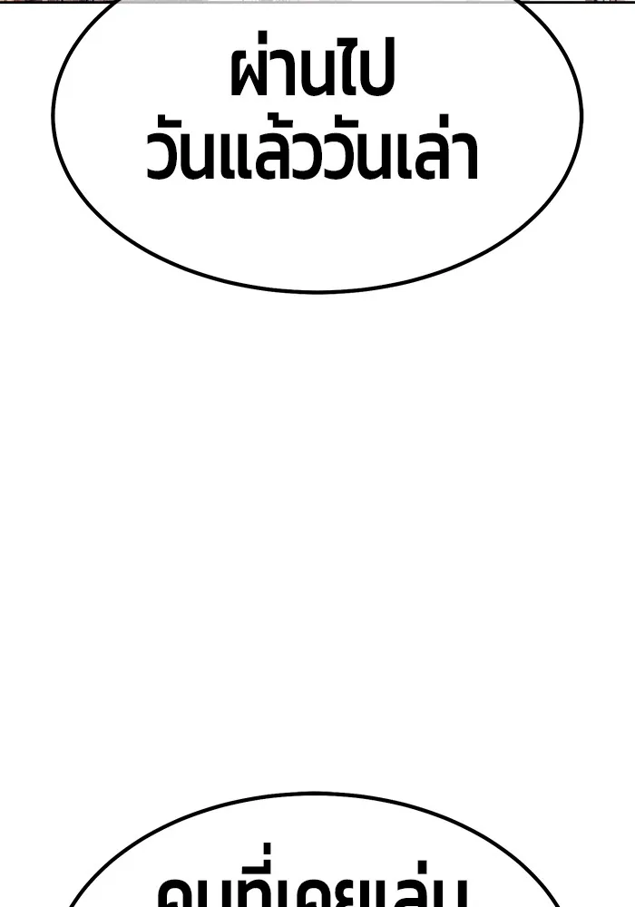 +99 ท่อนไม้พร้อมบวก ตอนที่ 35 รูปที่ 80