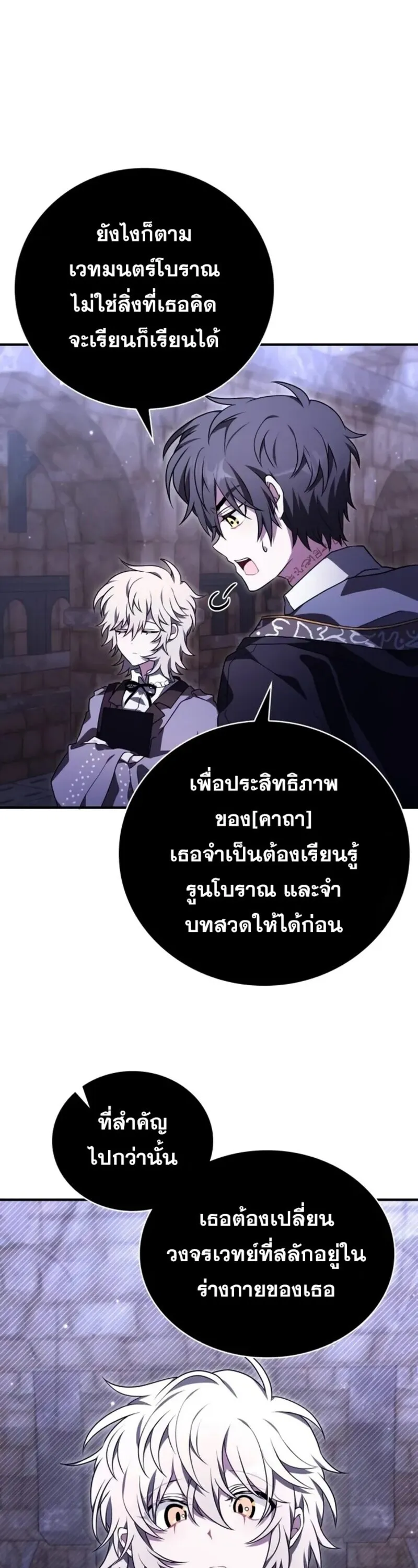 I Become a Legendary Arch Mage by Reading a Book ฉ_นกลายเป_นจอมเวทย_ในตำนานจากการอ_านหน_งส_อ ตอนที่ ตอนที่ 21 รูปที่ 22