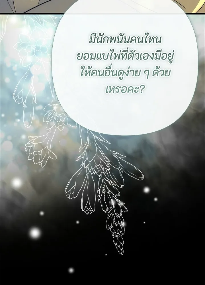 องค์ชายผู้อื้อฉาว ตอนที่ 152 รูปที่ 115