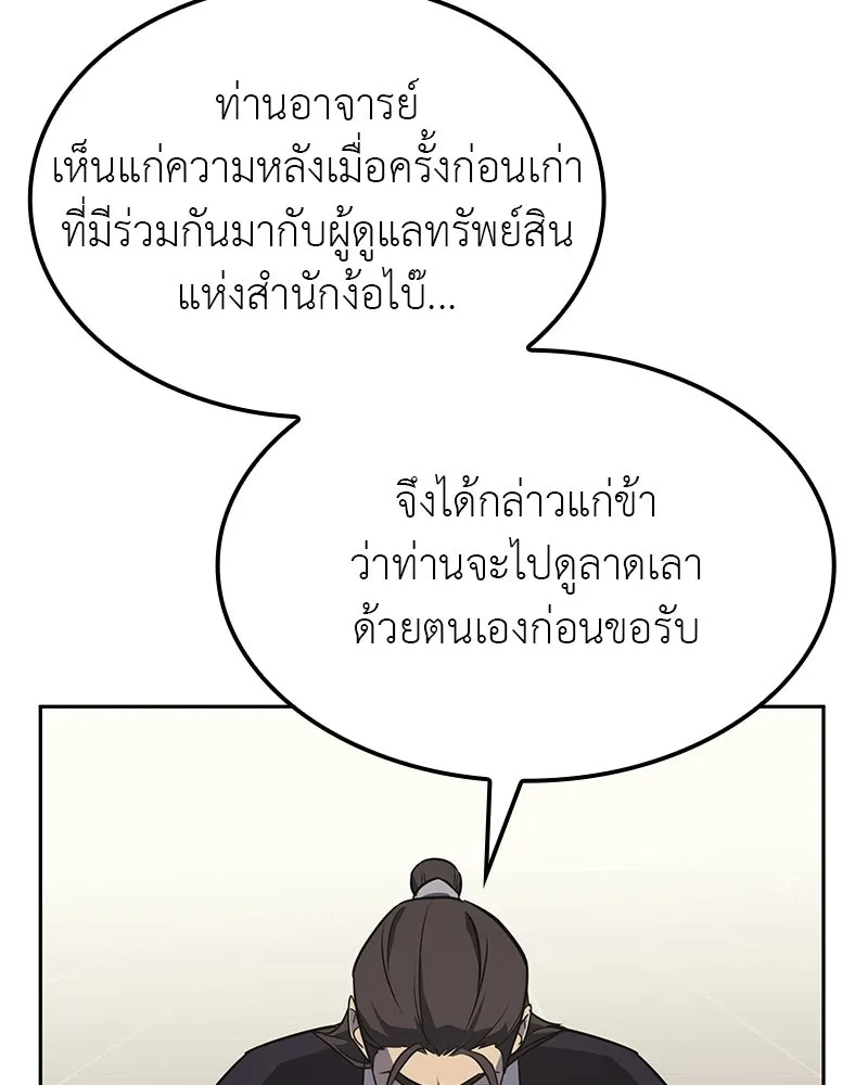 เกิดอีกทีเป็นว่าที่ประมุขลัทธิมาร ตอนที่ 130 รูปที่ 232