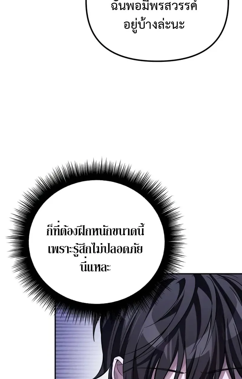 Raising Villains the Right Way ฉ_นกลายเป_นผ_สน_บสน_นของเหล_าต_วร_าย ตอนที่ ตอนที่ 5 รูปที่ 57