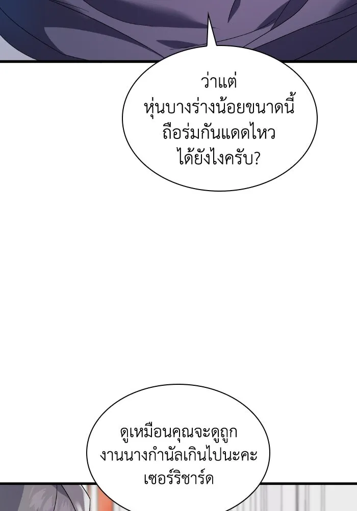 ทำแบบนี้ไม่ได้เพคะ องค์ชาย ตอนที่ 6 รูปที่ 26