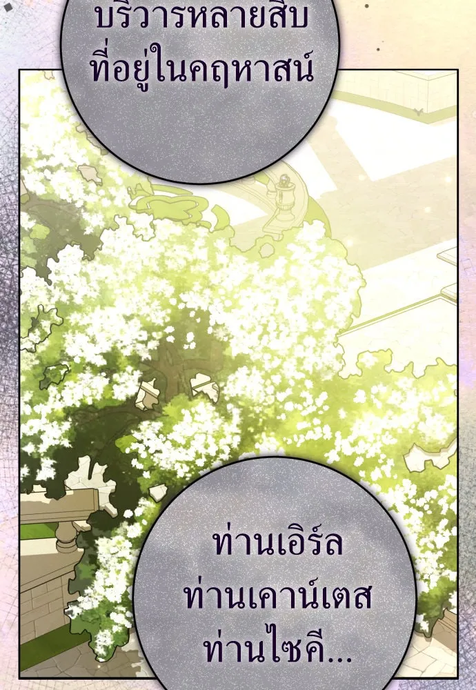 ชิงชีวิตพลิกลิขิตชะตา ตอนที่ 222. เถ้า รูปที่ 131