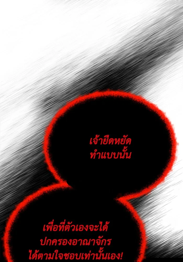 ชีวิตพลิกผันของลอร์ดผู้เกียจคร้าน ตอนที่ 95 ดาบแห่งจิตใจ รูปที่ 4