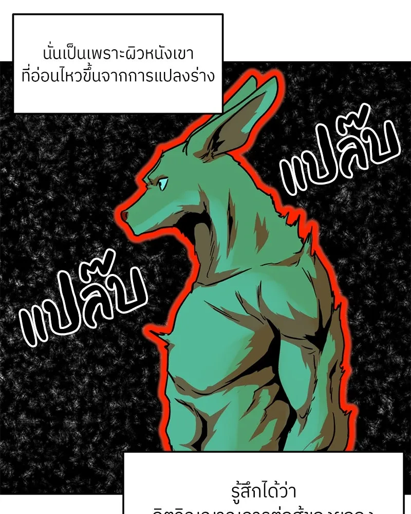 โรงเรียนสัตว์กินเนื้อ ตอนที่ 29 รูปที่ 74