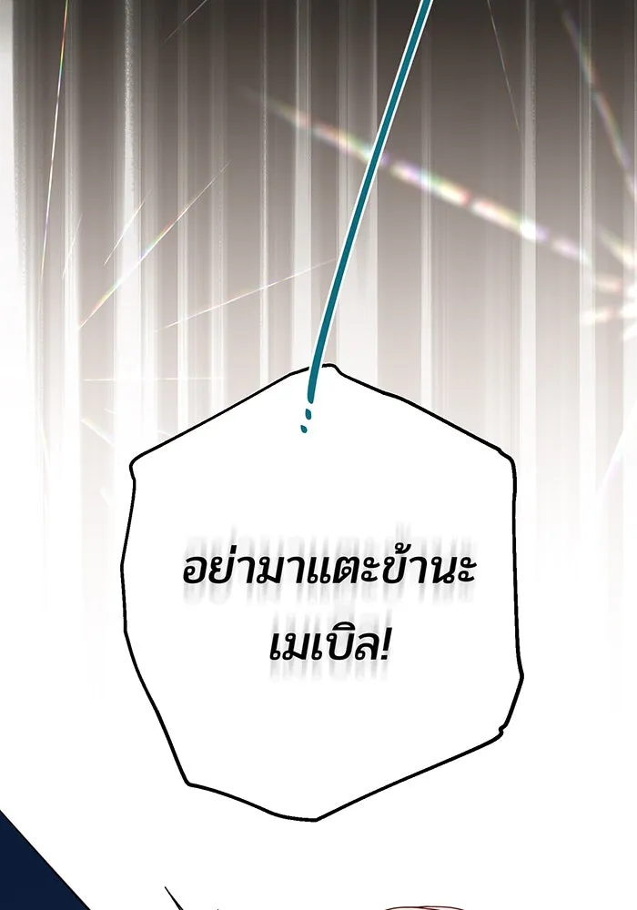 หนูน้อยทรราช ตอนที่ 46 รูปที่ 101