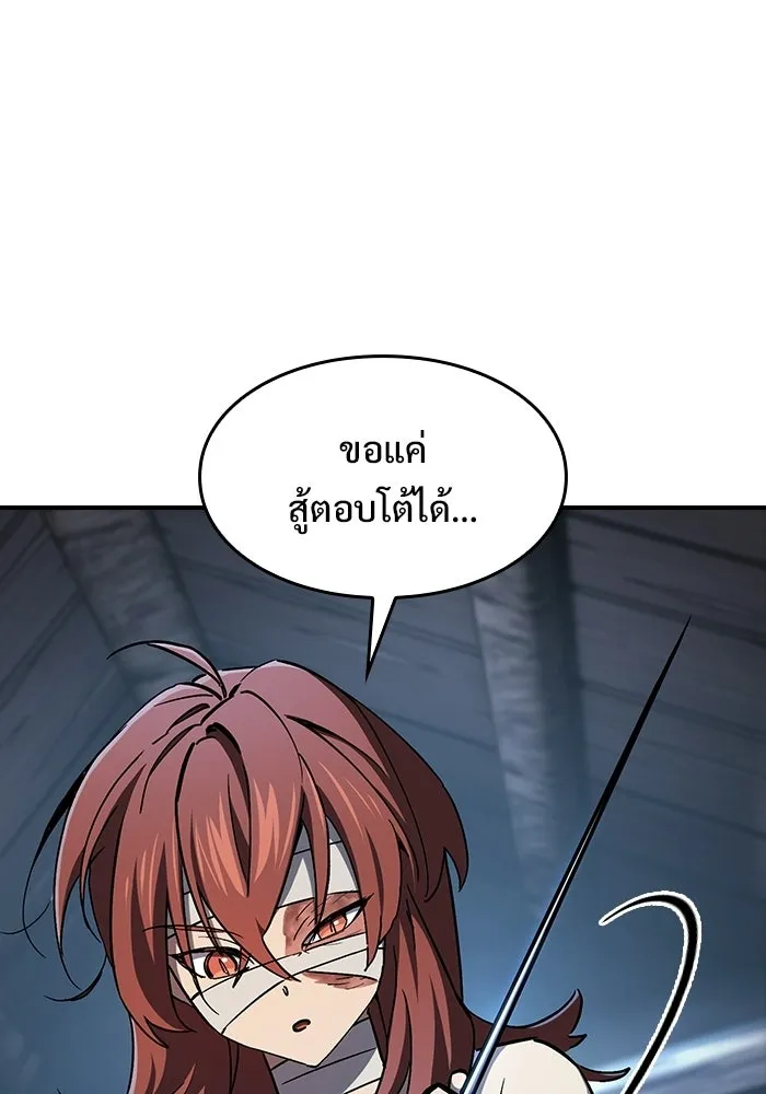 ซอร์ดมาสเตอร์ผู้กลืนดาบ ตอนที่ 5 รูปที่ 116