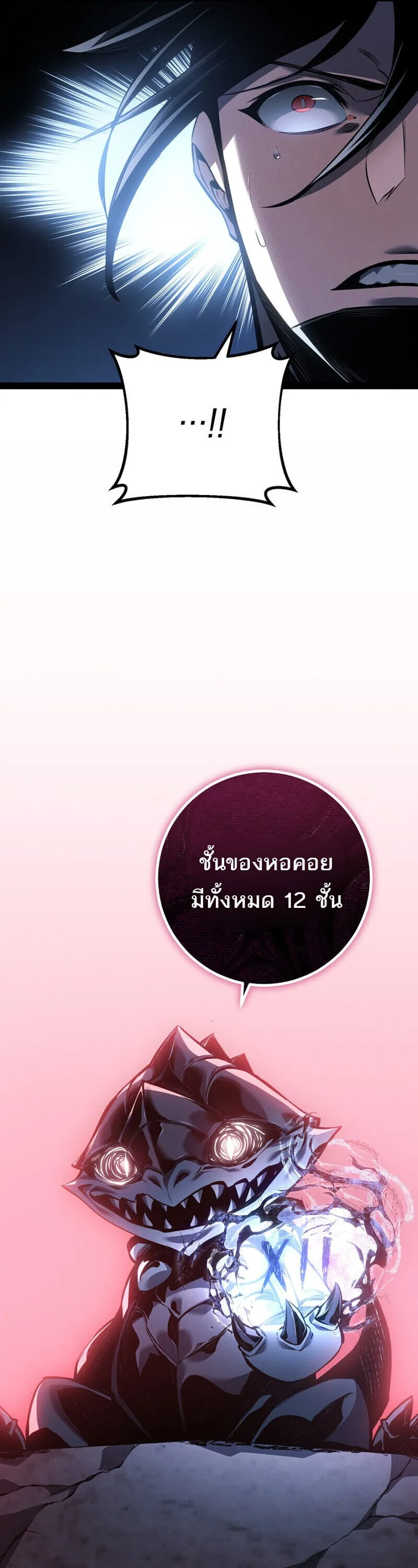 Regressing as the Reincarnated Bastard of the Sword Clan ตอนที่ ตอนที่ 80 รูปที่ 30